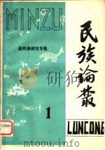 悬棺葬研究专集  第1辑（1981 PDF版）