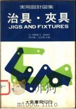实用设计图集  3  治具·夹具（1976 PDF版）