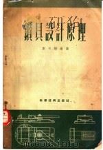 钻具设计原理（1952 PDF版）