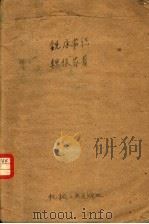 铣床常识（ PDF版）
