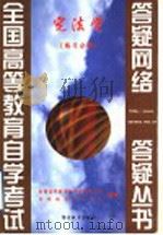 宪法学  练习分册（1999 PDF版）