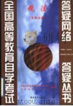 税法  答疑习分册（1999 PDF版）