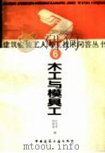 木工与模具工（1989 PDF版）