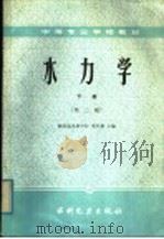 中等专业学校物理教学大纲 第2版 1984 PDF电子版封面 15143·5475 陕西省高教局修订