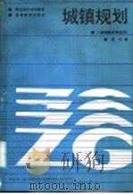 城镇规划（1988 PDF版）