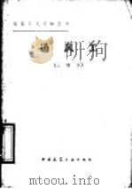 通风工 1981 PDF电子版封面 15040·4100 陈万里编