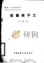 起重架子工  三级工（1984 PDF版）