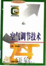 空气调节技术（1997 PDF版）