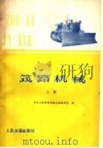 筑路机械  上（1977 PDF版）