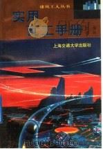 实用瓦工手册（1991 PDF版）