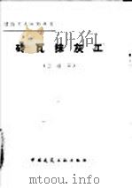 砖瓦抹灰工  三级工（1983 PDF版）