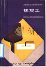 抹灰工（1991 PDF版）