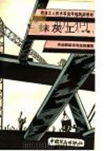 抹灰工  中级（1993 PDF版）