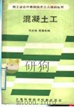 混凝土工（1989 PDF版）