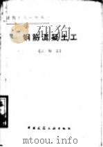 钢筋混凝土工  二级工（1981 PDF版）