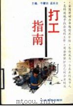 打工指南（1995 PDF版）
