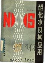 磁化水及其应用（1983 PDF版）