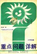小学自然（1993 PDF版）