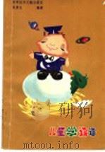 儿童学读谱（1996 PDF版）
