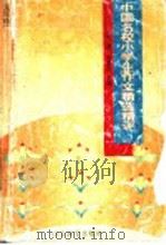 中国名校小学生作文精选精评  高年级（1998 PDF版）