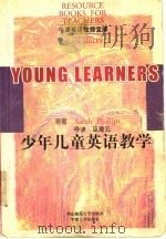 少年儿童英语教学（1998 PDF版）