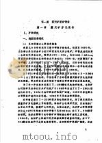 国内外主要采矿设备的现状与差距（ PDF版）