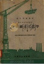 技工学校教材  初中毕业程度适用  安装钳工工艺学  下（1963 PDF版）