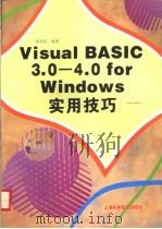 Visual BASIC 3.0-4.0 for Windows 实用技巧 1996 PDF电子版封面 7542711474 曹国钧编著