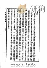 中华百科辞典  全1册（1930 PDF版）
