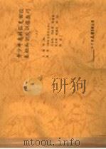 青少年奥林匹克田径基础知识及训练技巧 上 1994 PDF电子版封面 7505706241 郑恒主编