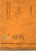 青少年奥林匹克田径基础知识及训练技巧  下（1994 PDF版）