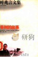 枣树的故事（1994 PDF版）