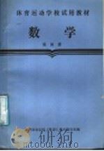 数学  第4册（1987 PDF版）