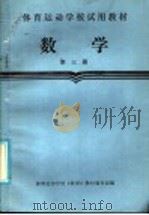 数学  第3册（1987 PDF版）