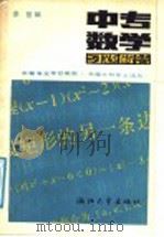 中专数学习题解答（1988 PDF版）