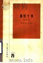 算经十书 1 1998 PDF电子版封面 7538251111 郭书春,刘钝校点