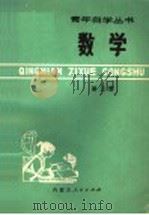 数学  第3册（1978 PDF版）