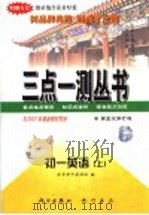 初一英语  上（1996 PDF版）
