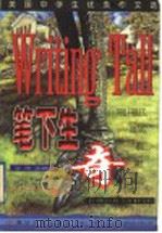 笔下生奇   1999  PDF电子版封面  7302033102  美国青少年作者著；张欣，张毓霖译 