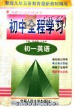初一英语（1998 PDF版）