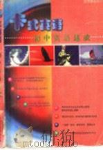 初中英语速成（1998 PDF版）