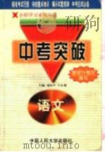 语文 1998 PDF电子版封面 7300027350 刘治中,王红梅主编;赵华清,刘正民,刘敏撰稿