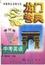 中考英语（1997 PDF版）