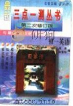 初一英语 1996 PDF电子版封面 7801113594 周青,陈素琴编
