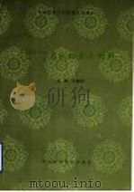 针灸推拿骨伤气功养生文献检索与利用 1996 PDF电子版封面 7506714477 王德深主编
