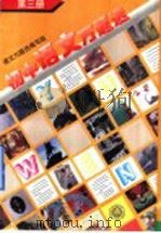 初中语文万题选  第3册（1996 PDF版）