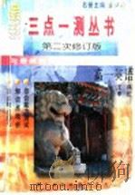 三点一测  高一英语（1996 PDF版）