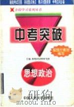 思想政治（1998 PDF版）