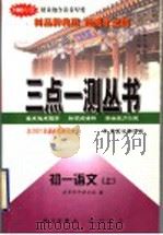 初一语文  上（1996 PDF版）