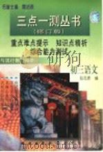 初三语文（1996 PDF版）